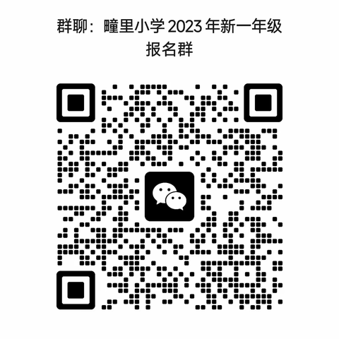 【疃里小学】2023秋季新生报名入口|爱山东APP报名操作流程