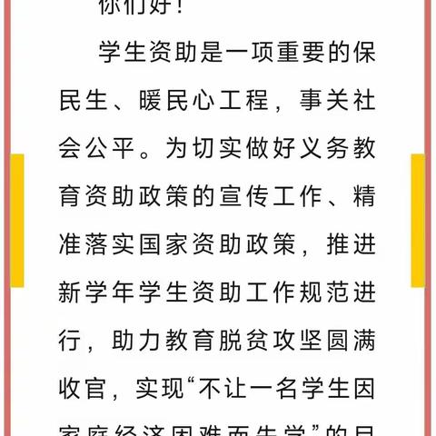 【温情资助，筑梦起航】—— 济宁经济开发区疃里镇疃里小学2023年秋季学期学生资助政策宣传