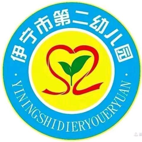 伊宁市第二幼儿园“考核促成长·专业展风采”教师专业技能考核