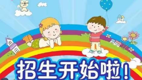 古城镇希望小学-招生简章