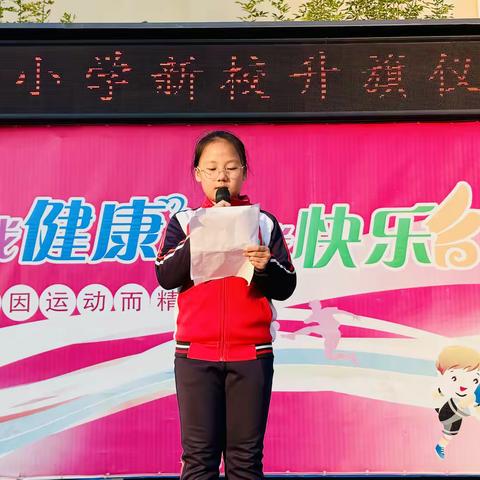 第二实验小学新校“落实六声教育 践行十好雅行”主题升旗仪式