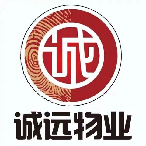 【诚远物业】2024年度回顾—国立御景