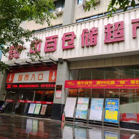 端午节巴东店巡店
