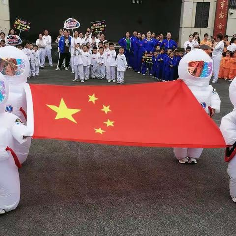 喜洋洋幼儿园“中国梦  航天梦”大型科技主题亲子活动