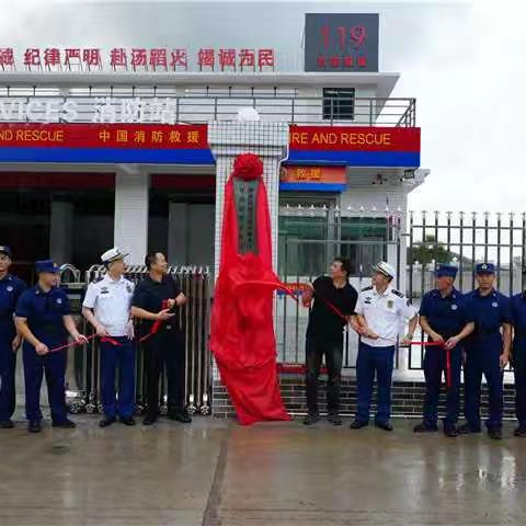 莲花山救援站揭牌仪式