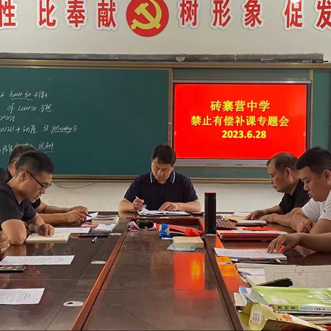 关爱学生幸福成长--临漳县砖寨营中学召开禁止有偿补课专题会