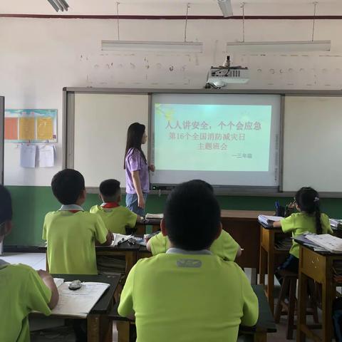 ＂人人讲安全，个个会应急＂一一姚庄子小学5.12防灾减灾教育活动