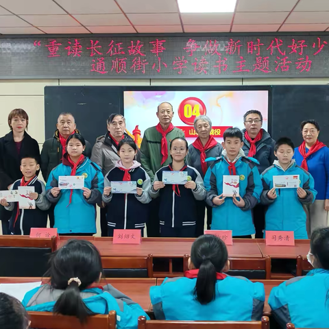 “重读长征故事  争做新时代好少年”通顺街小学读书主题活动
