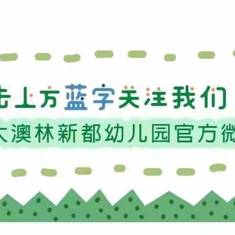 【美食有约】华大澳林新都幼儿园暑期班第 6周（8.14—8.18）美食回顾