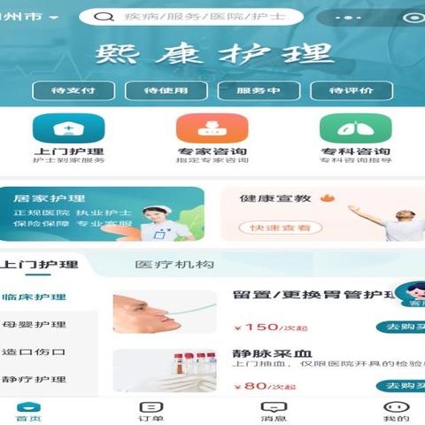 【改善护理服务】指尖预约 护理到家——朔城区人民医院“互联网+护理服务”点亮便民健康路