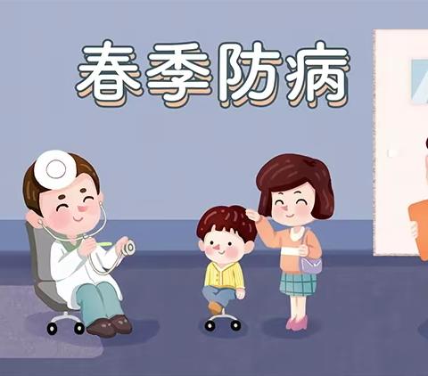 乐平市东方幼儿园春季预防知识