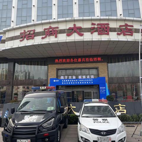 丛台区市场监督管理局电梯安全保障“首届邯郸市新能源产业融合发展协作暨运达能源科技集团供应商大会”