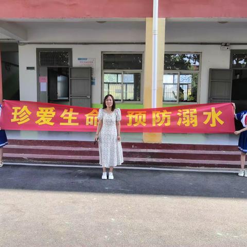 关爱学生幸福成长——临漳县第七小学 珍爱生命 预防溺水