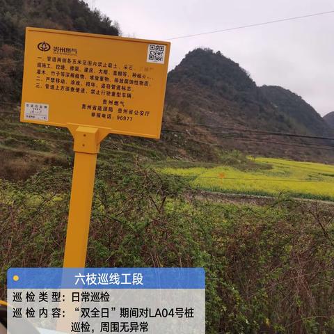 六六支线六枝工段2024年2月24日巡检情况