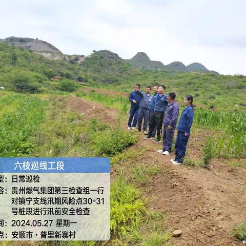 六六支线六枝工段2024年5月27日巡检情况