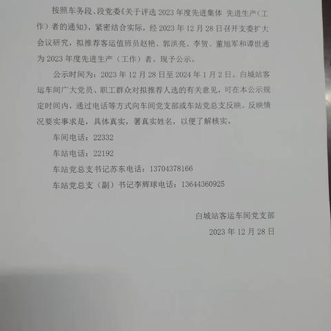 1月1日，白城站客运车间党支部开展“新年新气象、努力建新功”主题党日活动。