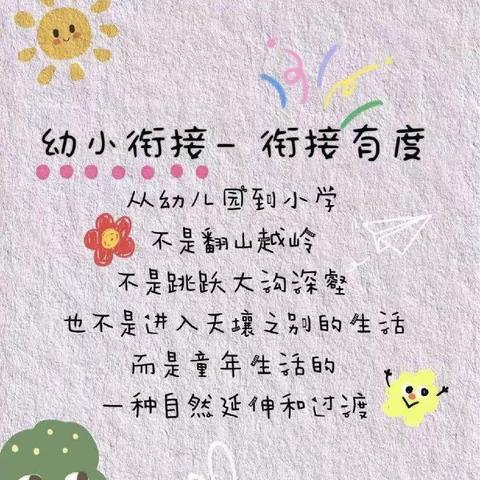 水东江奇奇乐幼儿园 幼小衔接 ·参观小﻿学活动·