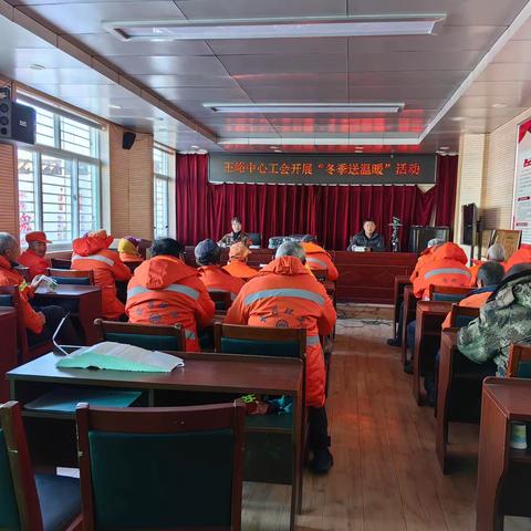 王峪中心工会开展 “冬季送温暖”活动