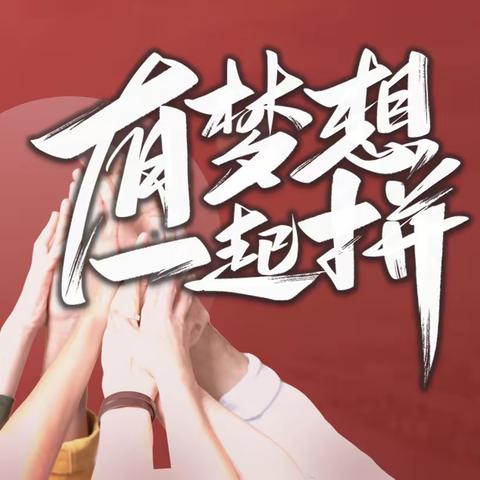 【玉林中支】众志成城一条心，前后联动助达成