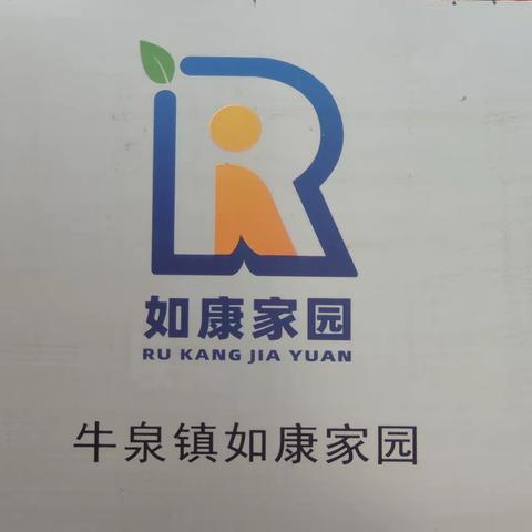 情浓五月五，安康过端午，牛泉镇如康家园残疾人之家在行动