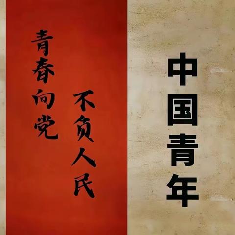 青春颂党恩 建功新邮政