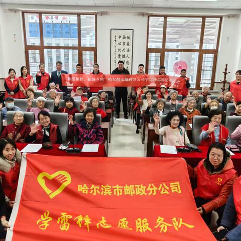 哈分公司团委组织开展 “邮爱相伴，福满夕阳” 学雷锋志愿服务活动