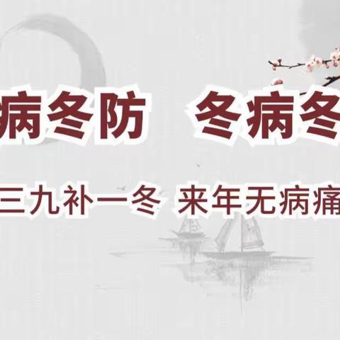 汤岗子康复医院“三九贴”“三九灸”开始啦！！！