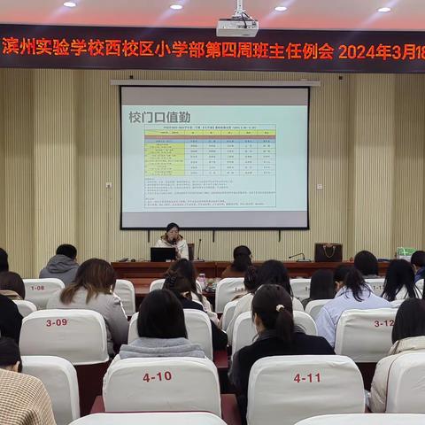 德育润心 勤谨以行——滨州实验学校西校区小学部第四周班主任工作例会