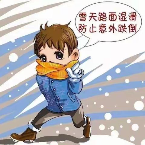 【宏远物业】雪天温馨提示