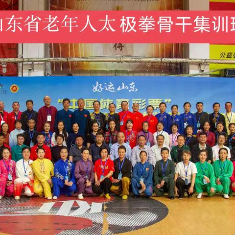 好运山东·中国体育彩票”2025年山东省老年太极拳骨干集训在潍坊圆满举办 ——以拳会友强技能 银龄骨干展新姿
