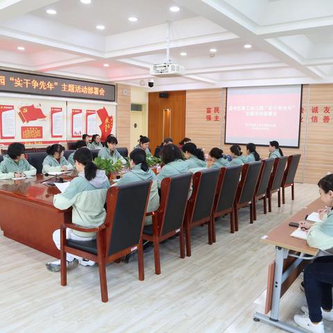 昌平区教工幼儿园召开“实干争先年”主题活动部署会