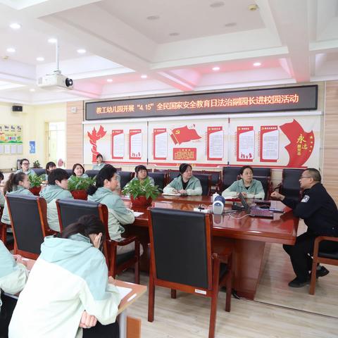 筑牢安全防线 共建平安校园--教工幼儿园开展“4.15”全民国家安全教育日宣传教育活动