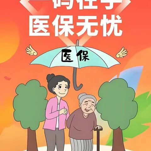 一码在手，医保无忧-医保码激活小常识