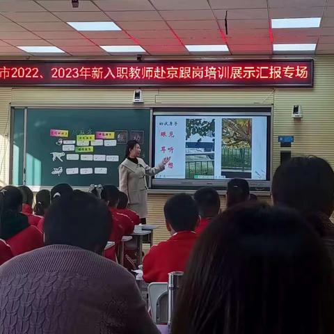 “京师问道求素养，凝心聚力助成长”——迁安市第四实验小学新教师赴京培训汇报会