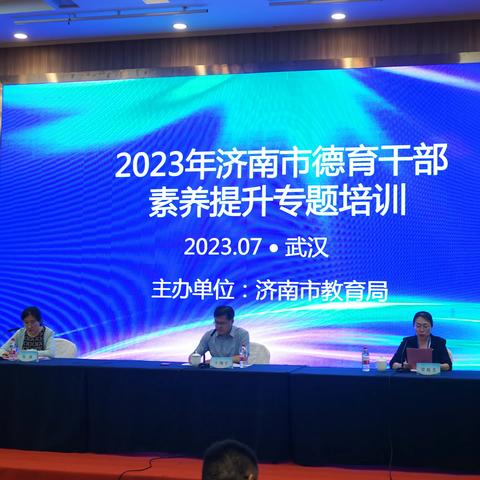 登高望远 目标坚定 力学笃行———2023年济南市德育干部素养提升专题培训开班啦！