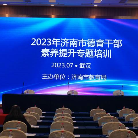 让育人更具“专业含量”——2023年济南市德育干部素养提升专题培训班在武汉成功举办