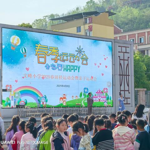 活力绽放，携手同行 文峰小学二年级3班春季运动会纪实