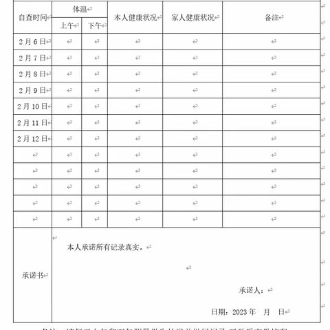 前“兔”似锦，向上而行----中枢镇中所堡小学2023年春季学期开学指南