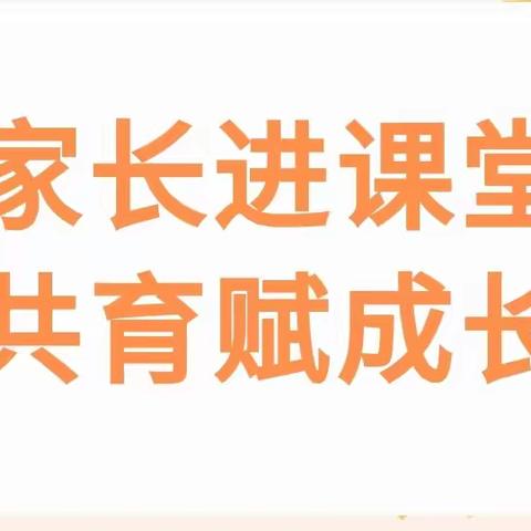 【家长进课堂】有“梨”陪伴  有“糖”温暖——阜阳地直教育集团张湖分园大一班