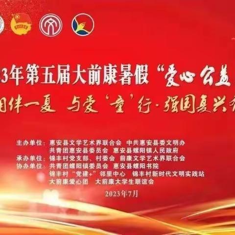 义教闭学式圆满结束！