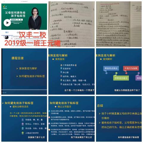 《父母如何避免给孩子贴标签》汉丰二校2019级一班王元曦