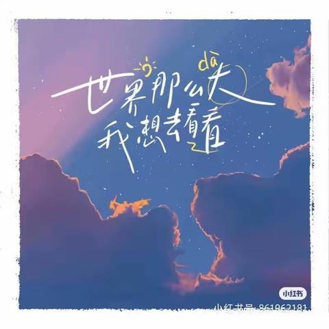 通榆县实验小学——三年一班张富洵暑假旅行日记