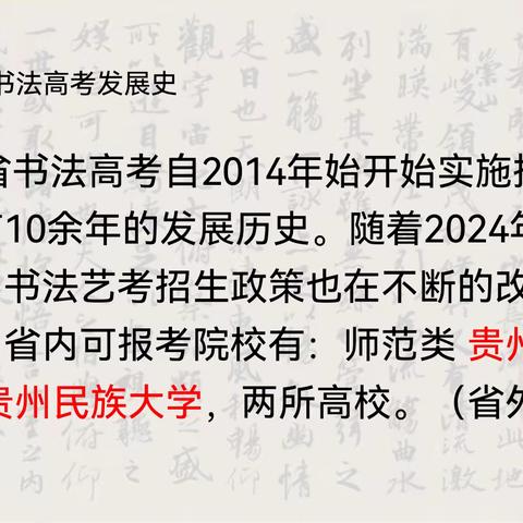 赤水河书院2025届书法艺考集训班开始招生了！！！
