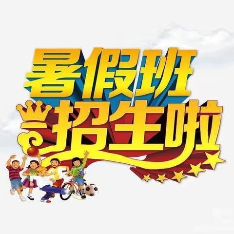 石岭镇向阳启智幼儿园暑假开班了！2023年秋季火热招生中……