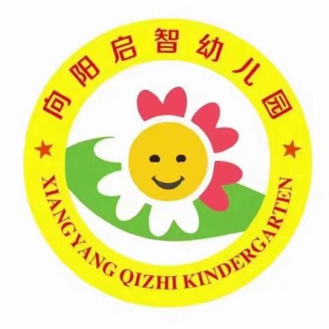 石岭镇向阳启智幼儿园温馨提醒您，孩子9月份入园的新生，到底要准备什么？