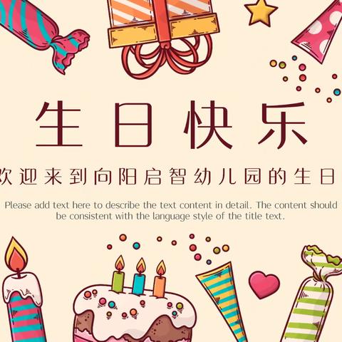 一岁一礼，共同欢喜|向阳启智幼儿园幼儿集体生日会