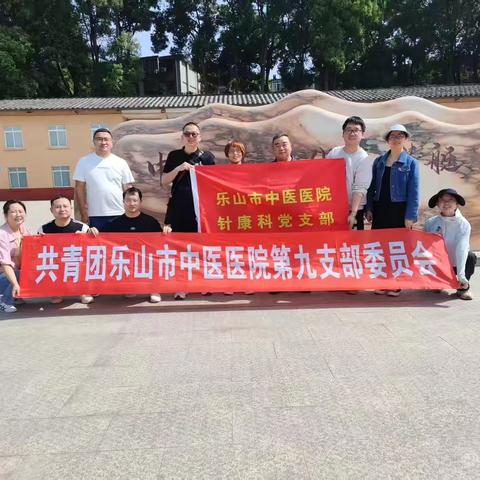 “国家安全 青春挺膺”——乐山市中医医院第九团支部主题团日活动暨学雷锋志愿服务活动 ‍