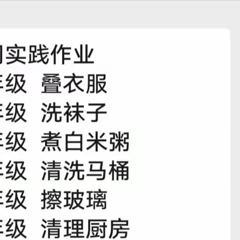 实践勤参与 成长更全面 ——城关二小12月第二周实践作业展示