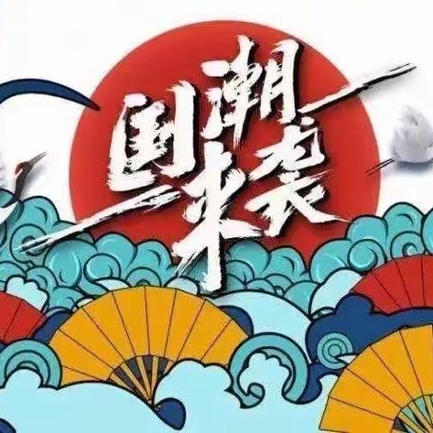 🔥（郡江国际广场）国潮夜市10月27日盛大开幕！