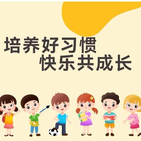 蒲城县矿区幼儿园大一班十月份养成教育活动—《生活习惯的养成》